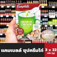 ราคา Campbell's แคมเบลล์ ซุปครีมไก่ 66 กรัม (1418) Campbells Cream of Chicken Campbell (18231734793)