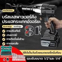 ราคา บล็อกไฟฟ้า 2 in 1 ประแจไร้สาย บล็อคไฟฟ้า บล็อคแบตไร้สาย 48V(1299TV) บล็อกไฟฟ้าไร้สาย สว่านไร้สาย มีทั้งสองฟังก์ชันป (25038618986)