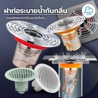 ราคา ตะแกรงกันกลิ่นท่อย้อนกลับ ป้องกันเส้นผม เศษขยะลงท่อ อุปกรณ์ท่อน้ำ (43605261583)
