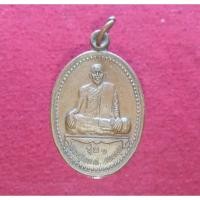 ราคา เหรียญหลวงพ่อโอภาส,เหรียญพระเกจิ (18294799906)