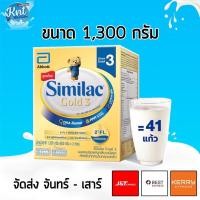ราคา Similac Gold 3 1300g, 1950g ซิมิแลค โกลด์ 3 1300,1950 กรัม นมผง Milk Powder (9738553408)