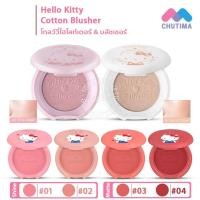 ราคา เคที่ดอลล์ เฮลโลคิตตี้ ไฮไลท์ บลัชออน ปัดแก้ม ชิมเมอร์ / แมทท์ Cathy Doll Hello Kitty Cotton Blusher / Glowy Highlighter (43528849531)