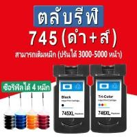 ราคา Canon 745 746 ตลับหมึก 745s 746s หมึก PG745XL CL746XL ตลับหมึกรีฟิลเข้ากันได้สำหรับ IP2870 MG2970 MG2470 MG2570 MX497 (10619747911)