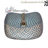 ราคา กระเป๋าหวาย ญี่ปุ่น แท้ พร้อมส่ง (12161253056)