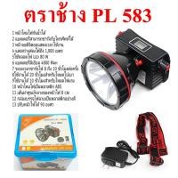 ราคา ไฟฉาย ไฟฉายคาดหัว ตราช้าง รุ่น PL 583 4800mAh มีไฟ แสงสีขาว แสงสีเหลือง แกร่งไม่กลัวฝน (20286596488)