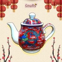 ราคา กาน้ำชาเซรามิค กาน้ำชาจีนลายมังกร กาน้ำหูข้าง (22346670315)