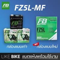 ราคา **ลอตใหม่ล่าสุด** FB FZ5L-MF (12V 5Ah) แบตเตอรี่มอเตอร์ไซค์ แบตเตอรี่แห้ง (5896893097)