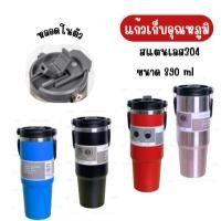 ราคา แก้วน้ำ แก้วเก็บอุณหภูมิ แก้วเก็บความเย็น ฝาหูหิ้ว 2ระบบ สแตนเลสเกรด 304 หนา 2 ชั้น แก้วหลอดในตัว ฝาสีดำ (41227539181)