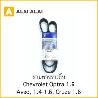 ราคา 【A078】สายพานราวลิ้น Chevrolet Optra 1.6, Aveo 1.4 1.6, Cruze 1.6 / 96814098 (24745935407)