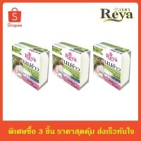 ราคา REYA Thanaka Turmeric soap สบู่เรยา สบู่สมุนไพร สบู่ทานาคา ขมิ้น 153 กรัม 3 ชิ้น (24742077861)