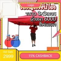 ราคา พร้อมส่งจากไทย** เต้นท์3×3m. (รุ่นหนาพิเศษ) เต้นท์พับได้ เต้นท์ขายของ เต้นท์จัตุรัส เต้นท์ตลาดนัด เต้นท์กลางแจ้ง (3198380747)