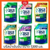 ราคา ส่งเร็ว•ของแท้•ใหม่Breeze บรีส เอกเซล ลิควิด น้ำยาซักผ้า ขนาด 1300-1500 มล . (คละสูตร) (13612456579)
