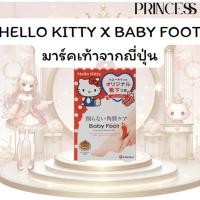 ราคา เท้าเนียนนุ่ม ไม่ต้องขัด! มาร์คเท้าลายคิตตี้จากญี่ปุ่น Hello Kitty Baby Foot Easy Pack (27332978485)