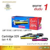 ราคา ตลับเลเซอร์สี Compute Cartridge 329 For เครื่อง CANON LBP 7018C / LBP7010C / LBP7510 (11696780900)