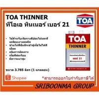 ราคา TOA THINNER | ทีโอเอ ทินเนอร์ เบอร์ 21 | ขนาด 3.785 ลิตร (1 แกลลอน) (11837768169)