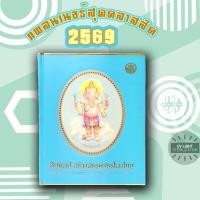 ราคา สมุดไดอารีชุด สืบศิลป์ สร้างสรรค์จรรโลงไทย กรมศิลปากร 2569 (48204403980)