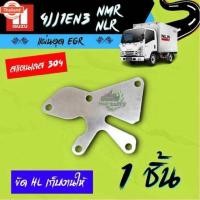 ราคา แผ่นอุด EGR Isuzu 4JJ1EN3 NMR, NLR 130แรงม้า แ1แผ่น (42820601180)