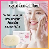 ราคา ส่งฟรี สบู่กลูต้า โกท มิลค์ สบู่อาบน้ำเพื่อผิวหน้าและผิวกาย ทำความสะอาดผิวอย่างหมดจด อ่อนโยน ฟองนุ่ม กลิ่นหอมละมุน (18558327446)