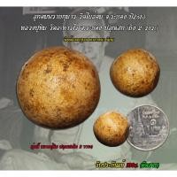 ราคา ลูกอมพรายกุมาร วัดไผ่ล้อม จ.ระยอง หลวงปู่ทิม อิสริโก วัดละหารไร่ ปลุกเสก ปี2513 (รับประกันแท้ 100%) (25286229678)