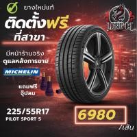 ราคา ยาง 225/55R17 MICHELIN รุ่น PILOT SPORT 5 ราคาต่อเส้น ปี 2025 (51455927148)