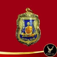 ราคา พระเครื่อง จี้พระ หลวงพ่อรวย ปาสาทิโก รุ่น เลื่อนสมณศักดิ์ วัดตะโก อ.ภาชี จ.พระนครศรีอยุธยา พร้อมเลี่ยมกรอบทองชุบ (10798650220)