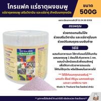 ราคา โกรแฟค แร่ธาตุผงชมพู ช่วยทดแทนดินโป่ง เสริมวิตามิน และแร่ธาตุ สำหรับนกทุกชนิด (500G) (1977372612)
