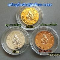 ราคา เหรียญที่ระลึกปฏิทินปีวอก(ลิง) พ.ศ.2559/2016 ครบชุด3เหรียญ3สี ไม่ผ่านใช้พร้อมบรรจุในตลับอะคริลิค (48706387149)