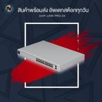ราคา Ubiquiti UniFi Switch PRO Gen 2 Layer 3 (24) RJ45 Port (USW-PRO-24) ออกบิลได้ (8216030639)