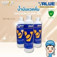 ราคา VALUE น้ำมันแวคคั่มขนาด 330 ml. VACUUM PUMP OILของแท้100% (15599364834)