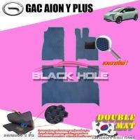 ราคา GAC AION Y PLUS 2023-ปัจจุบัน (490 Elite , 550 Ultra) พรมรถยนต์เข้ารูป2ชั้น Blackhole (25323567792)