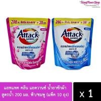 ราคา แอทแทค [แพค 10 ถุง] น้ำยาซักผ้า Attack แอทแทค คลีน แอดวานซ์ 200 มล. ฟ้า / ชมพู (25333062362)