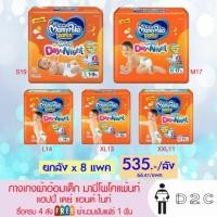 ราคา เงินคืน15% 15CCBOCTW5 มามี่โพโค แพ้นท์ (ยกลัง 8 ห่อ) ผ้าอ้อม Mamypoko (ทุก 2/4 ลังฟรี หมอน/ผ้าห่มมามี่) (5034372993)