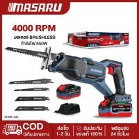 ราคา MASARU SCSR-445N เลื่อยชักไร้สาย เลื่อยชัก เลื่อยMASARU เครื่องเลื่อย เลื่อยตัดเหล็ก เลื่อยชักไฟฟ้า (40772764489)