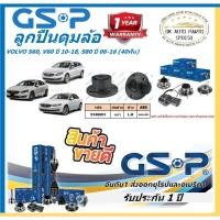 ราคา GSP ลูกปืนดุมล้อหน้า รุ่น VOLVO S60, V60 ปี 10-18, S80 ปี 06-16 (40ฟัน) (ราคาต่อตัว)(โปรตอนกดสั่ง) (40054080237)