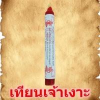ราคา เทียนเจ้าเงาะ เรียกทรัพย์ เทียนเสริมดวง เทียนสืบชะตา เทียนเมือง เทียนสะเดาะเคราะห์ จุดบูชารับโชคลาภ จุดบูชาหน้าบ้านเรือน (9775603453)