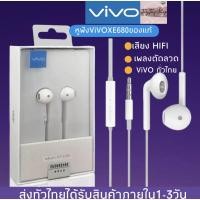 ราคา หูฟัง VIVO XE680 ของแท้ อินเอียร์ พร้อมแผงควบคุมอัจฉริยะ และไมโครโฟนในตัว ใช้กับช่องเสียบขนาด 3.5 mm (6362101211)
