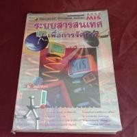 ราคา ระบบสารสนเทศ เพื่อการจัดการ (18391611257)