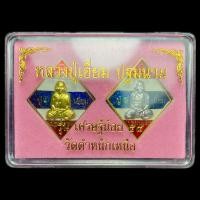 ราคา หลวงปู่เอี่ยม ปฐมนาม วัดสพานสูง (ข้าวหลามตัดเล็ก) ลงยาธงชาติ (24009630891)