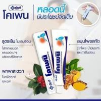 ราคา ยันฮี โคเพนครีม Yanhee kopain cream 30 G. (29854683771)