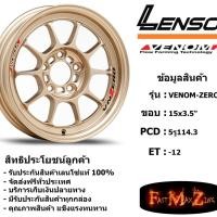 ราคา Lenso Wheel VENOM-ZERO ขอบ 15x3.5" 5รู114.3 ET-12 สีGD แม็กเลนโซ่ ล้อแม็ก เลนโซ่ lenso15 (3352878151)