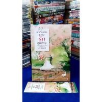 ราคา อกเกือบหัก แอบรักคุณสามี / หนังสือนิยายมือสอง (14934959512)