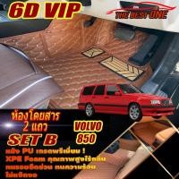 ราคา Volvo 850 Van Wagon 1992-1997 Set B (เฉพาะห้องโดยสาร 2แถว) พรมรถยนต์ Volvo 850 พรม6D VIP The Best One (25606906516)