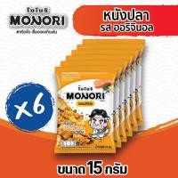 ราคา โมโนริ หนังปลาแซลมอนกรอบ รส ออริจินอล 15 กรัม (แพ็ค 6) (21295202375)