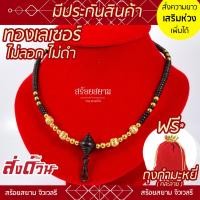 ราคา สร้อยกะลา ห้อยพระ รหัส KL09 หัวขุนทองลงยา คั่นกะลาดำ เม็ดทองเลเซอร์ (18551950052)