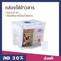 ราคา กล่องใส่ข้าวสาร Super Lock ขนาด 5 กก. มีล้อเลื่อน พร้อมถ้วยตวง รุ่น 6042 - ที่เก็บข้าวสาร (18391669838)