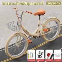 ราคา เฟรมใหม่ bike for woman จักรยานแม่บ้าน24นิ้ว จักรยานผู้ใหญ่ผู้หญิง จักรยานวินเทจ 20 นิ้ว จักรยานมีตะกร้า จักยานคอห่าน (29223167759)