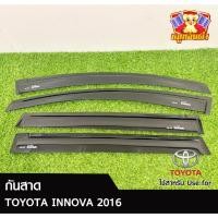 ราคา คิ้วกันสาด TOYOTA INNOVA 2016 สีดำสกรีน (AOS) (25836744110)