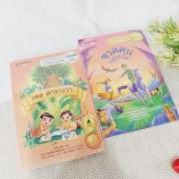 ราคา วรรณกรรมเยาวชน แว่นแก้ว : 78 ตารางวา / ฃวดฅนอยู่หนใด (ขายแยกเล่ม) (20196398875)