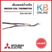 ราคา E221C6307 เซ็นเซอร์แอร์ Mitsubishi Electric เซ็นเซอร์แอร์มิตซูบิชิ เซ็นเซอร์น้ำแข็ง รุ่น MSY-KX18VF, MSY-KY18VF อะไหล่แอ (43506010583)