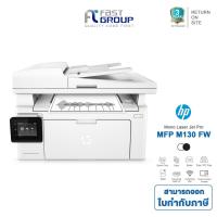 ราคา มัลติฟังก์ชั่นเลเซอร์ HP LaserJet Pro MFP M130fw ใช้หมึกพิมพ์ CE217A (รับประกันศูนย์ 3 ปี) (1895705412)